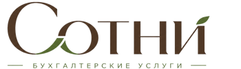 Профессиональное бухгалтерское обслуживание в Березниках 2026